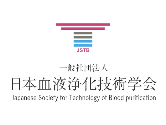 日本血液浄化技術学会