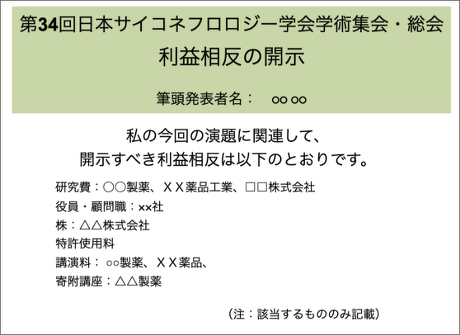 COI開示無の場合