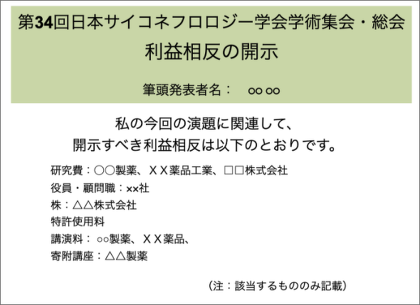 COI開示有の場合