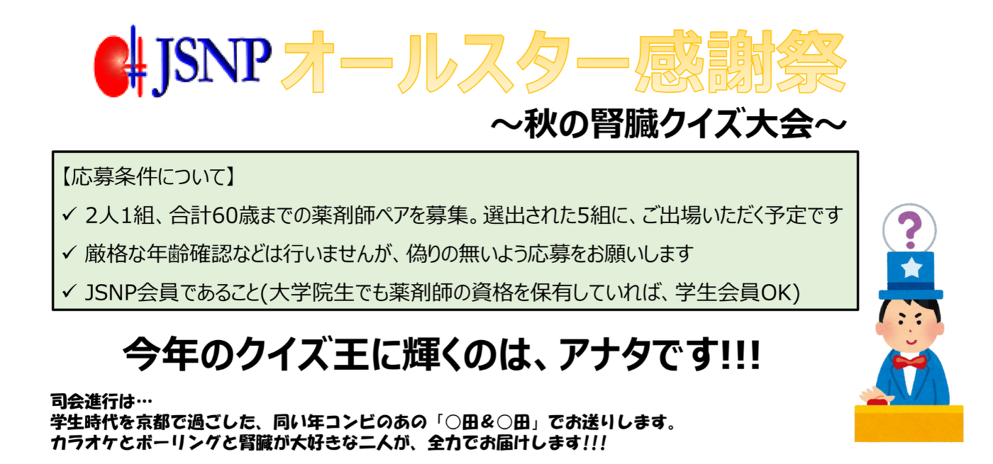 クイズ大会の申込 | 第17回日本腎臓病薬物療法学会学術集会・総会