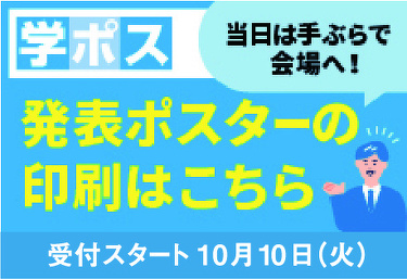 学ポス