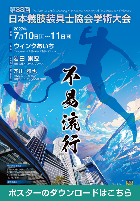 第33回日本義肢装具士協会学術大会PDF