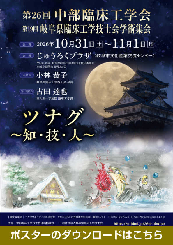 第26回中部臨床工学会PDF