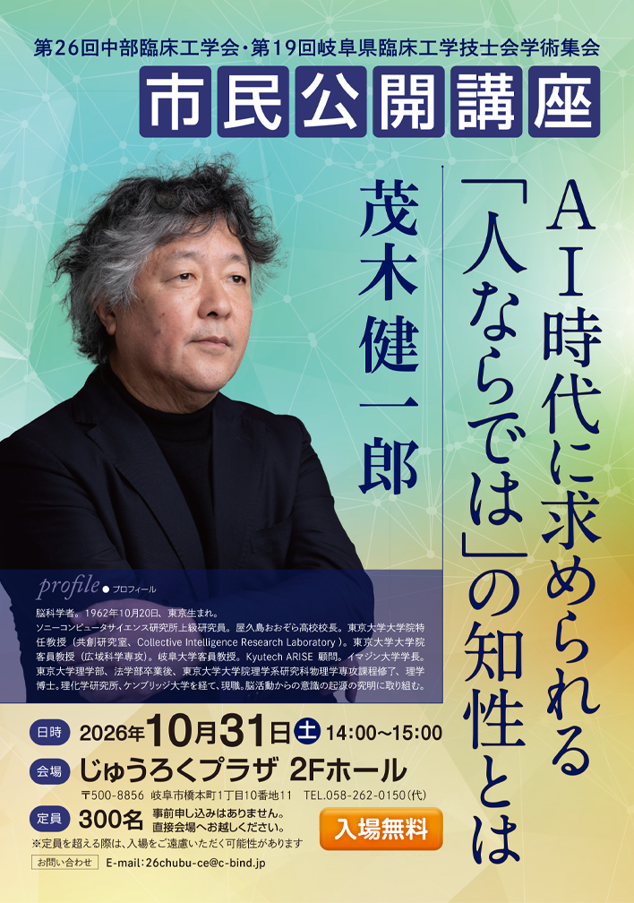 市民公開講座